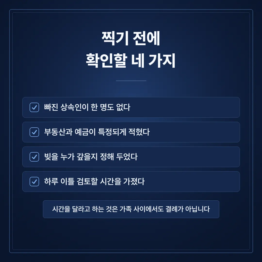상속재산분할협의서, 도장을 찍기 전에 반드시 확인해야 할 것들 - 이미지 5