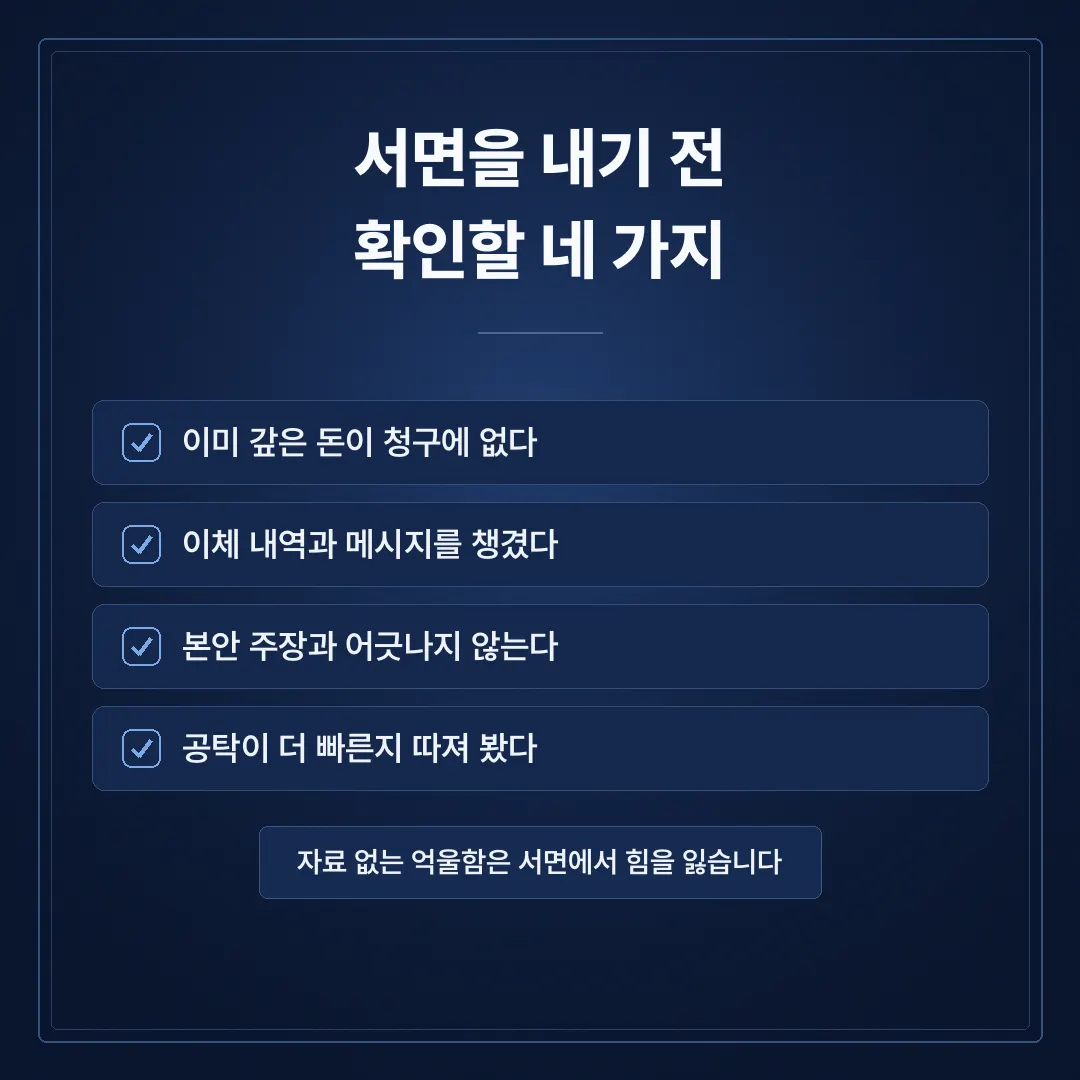 가압류 이의신청, 통장이 묶였다는 연락을 받은 뒤 해야 할 일 - 이미지 5
